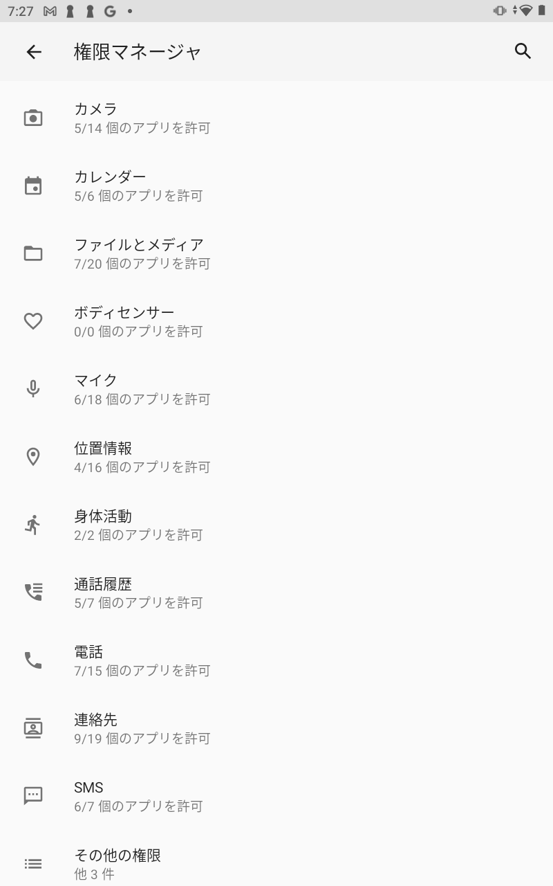 Androidアプリの権限設定3