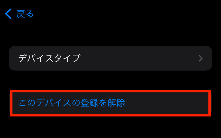 iPhoneのBluetoothのペアリングリセット