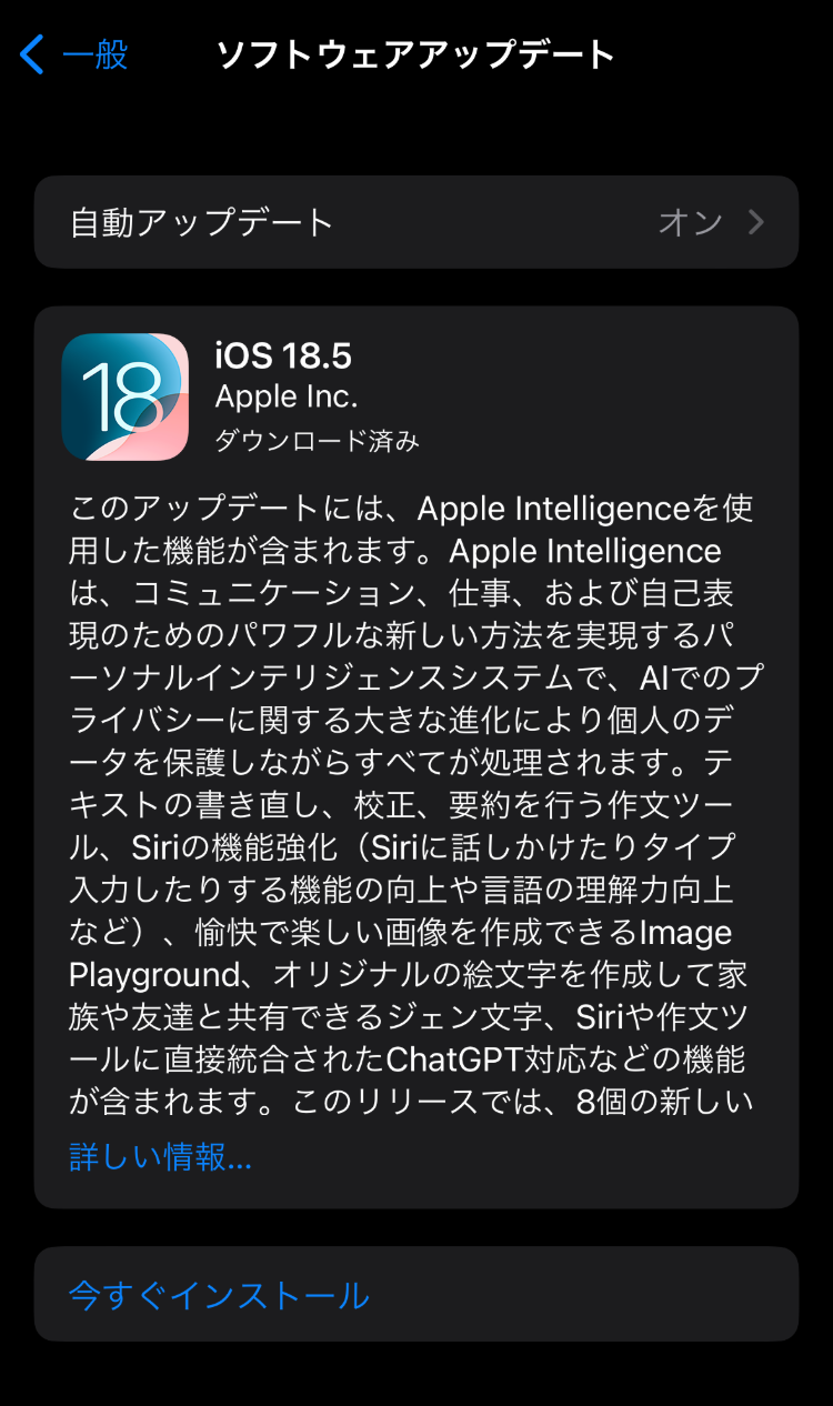 iPhoneのソフトウェアアップデート一覧画面