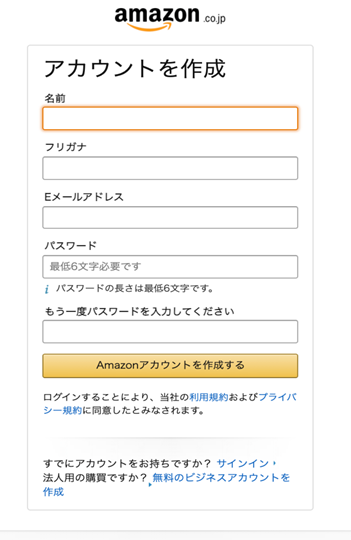 Amazon(アマゾン)アカウントのメールアドレスとパスワードを設定