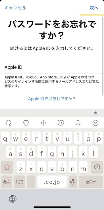 Apple IDを入力