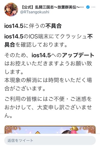 ios14.5アップデートエラー