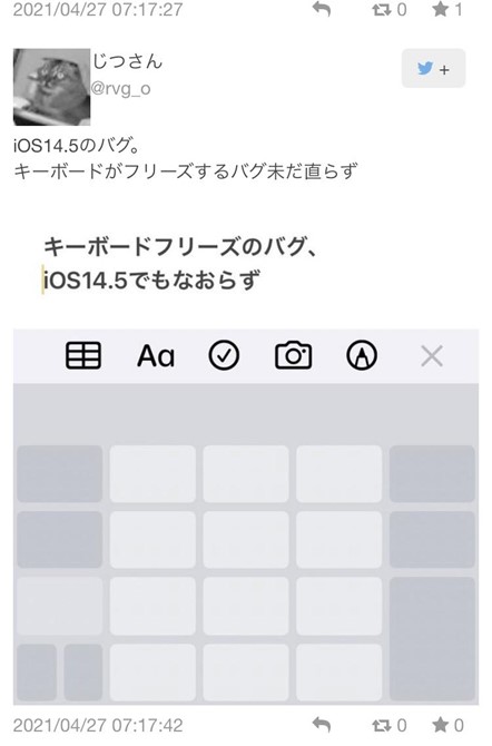 iOS14.5アップデートエラー