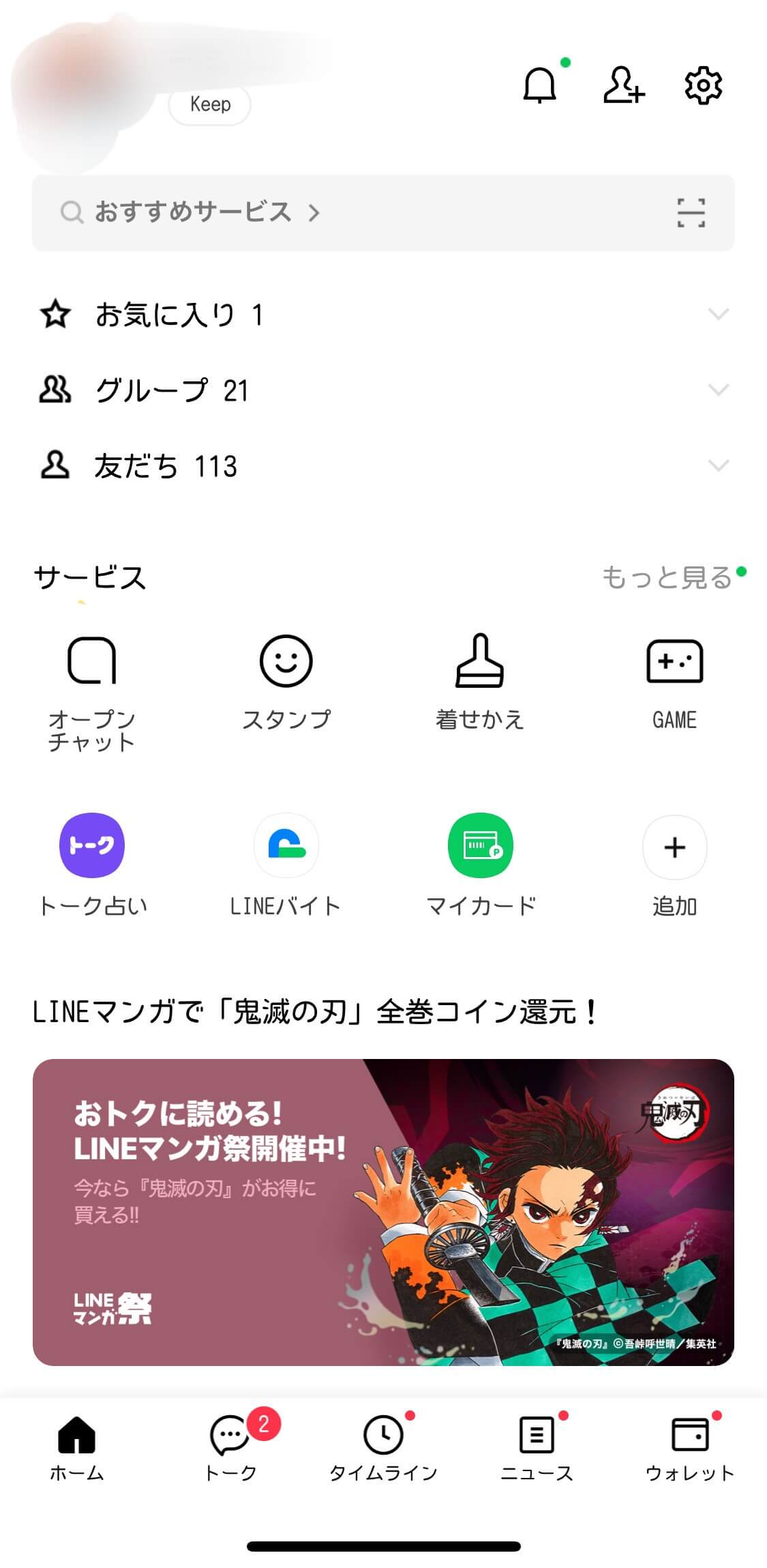 Line マンガ 重い