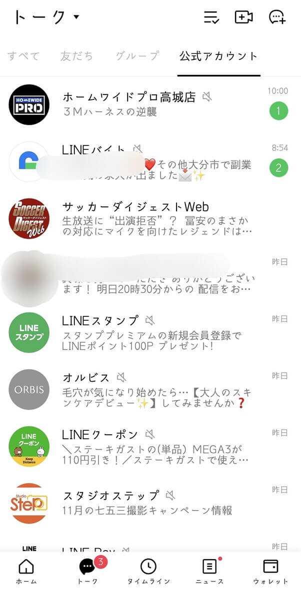 LINEアプリを開き、メッセージを見る