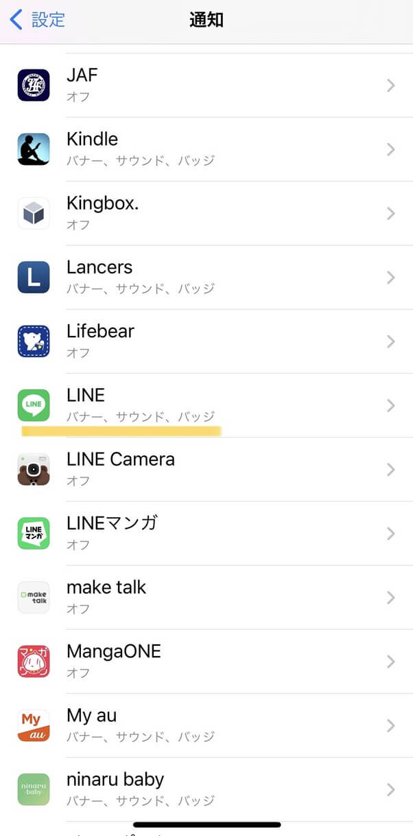 LINEアプリを選択