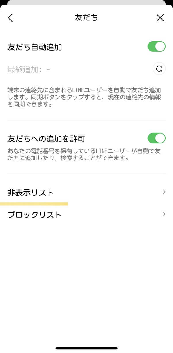 Lineの友達を削除する5つの方法と削除されたline友達を復活する5つの方法 Iphone Android