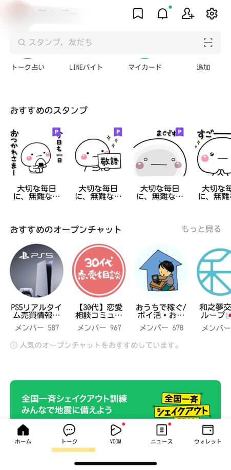 Lineの友達を削除する5つの方法と削除されたline友達を復活する5つの方法 Iphone Android