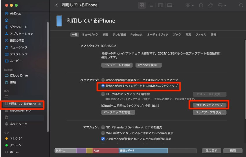 iTunes/Finderを利用したバックアップ方法