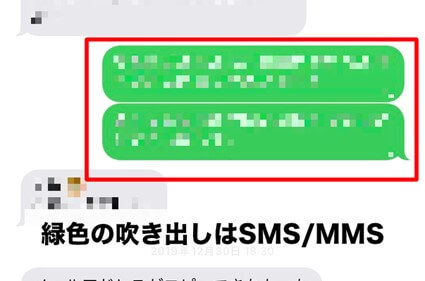SMS/MMSは緑色の吹き出し