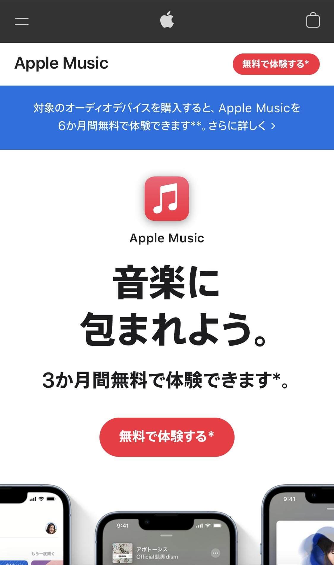Apple Musicを契約