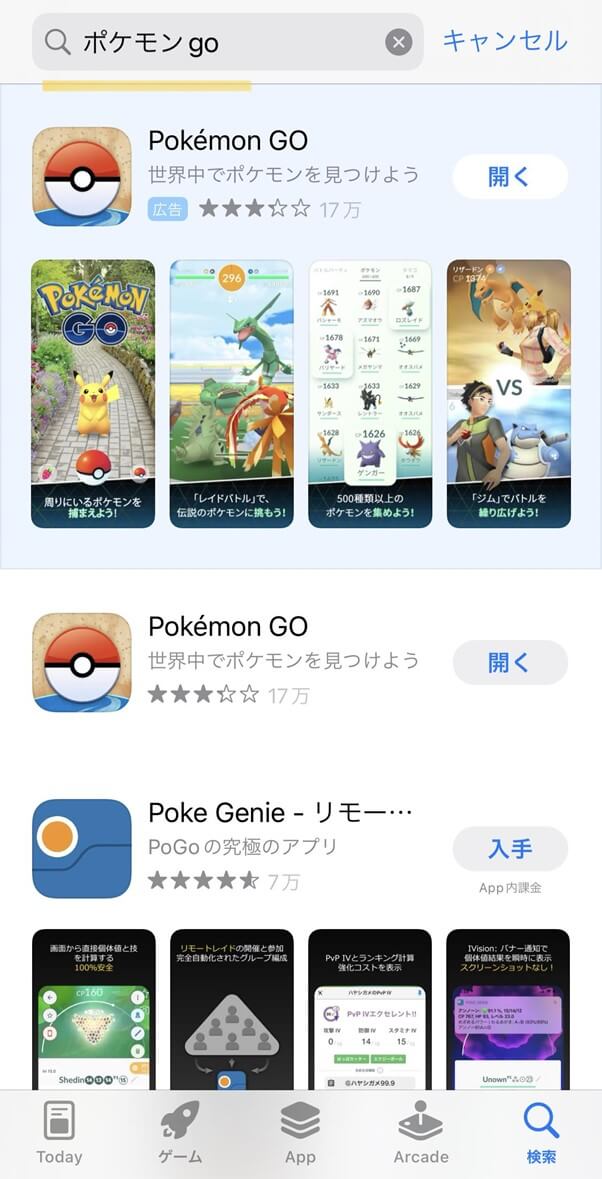 ポケモンGOアプリのアップデートを確認・実行