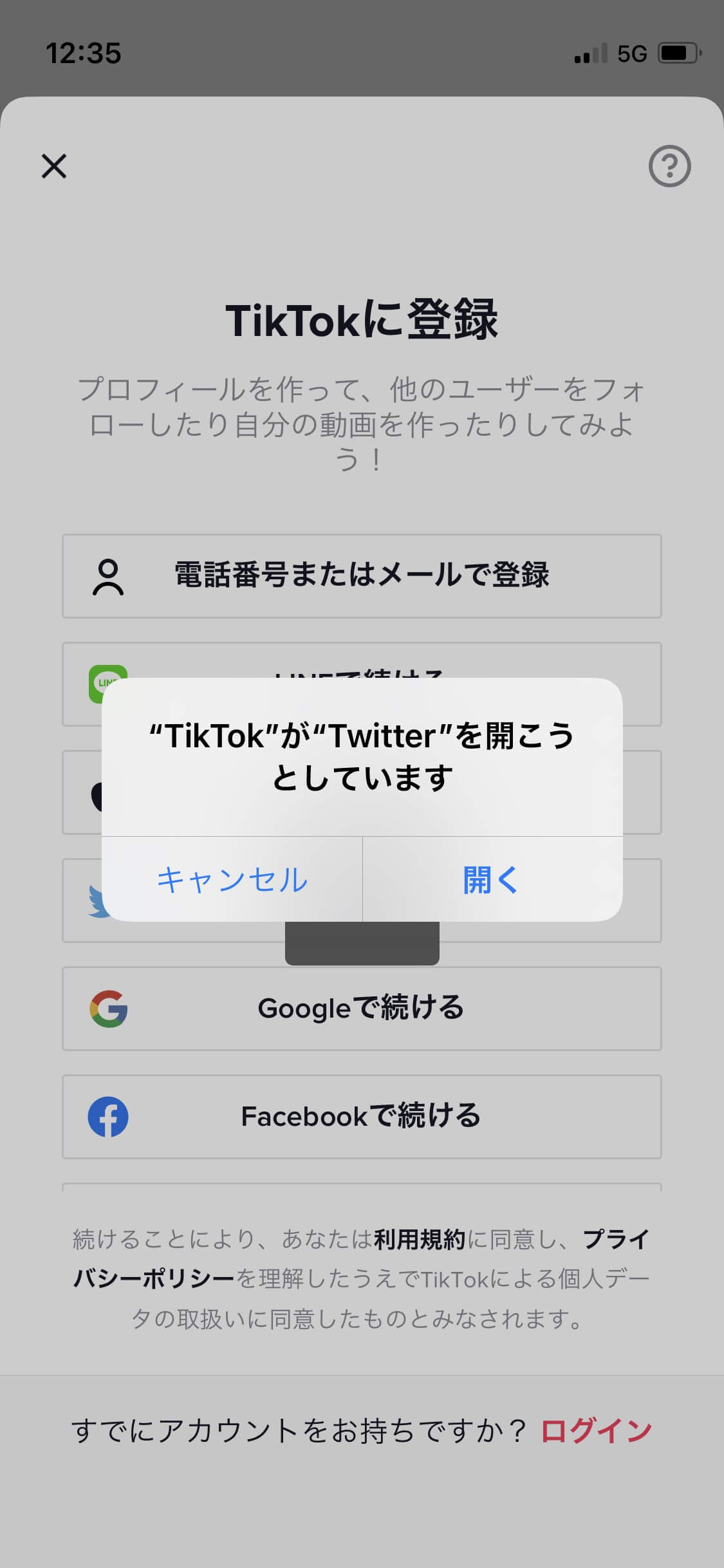 Twitterを開こう2