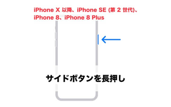 iPhone X 以降、iPhone SE (第 2 世代)、iPhone 8、iPhone 8 Plus