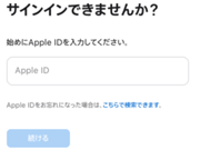 「iforgot」にアクセスし、Apple ID(メールアドレス)を入力する