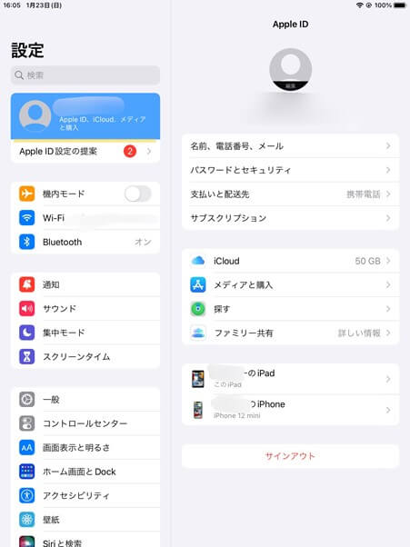 設定アプリを開き、ユーザー名をタップ