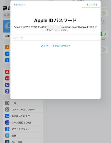 Apple IDのパスワード入力画面が表示されるので、パスワードを入力しオフにするをタップします。
