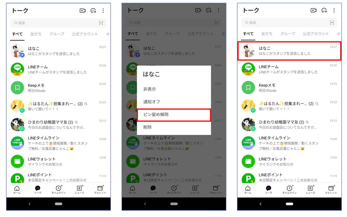 androidの場合