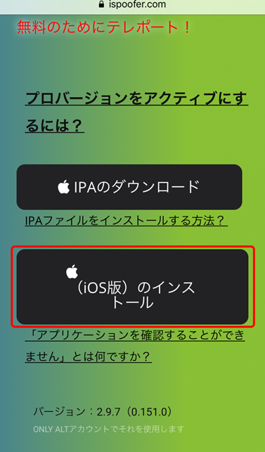 ios版のインストールページをタップ