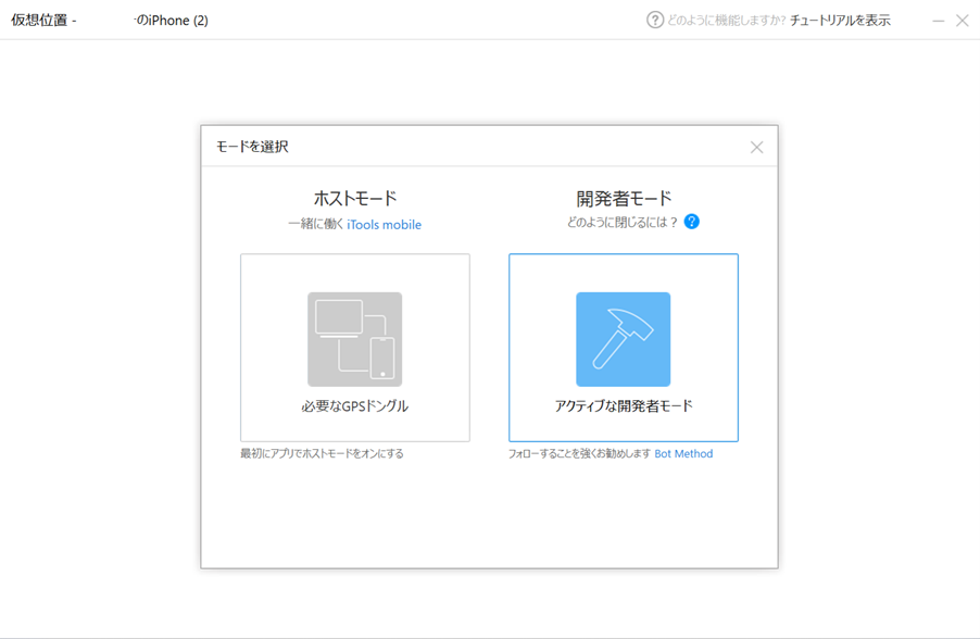 開発者モードを選択