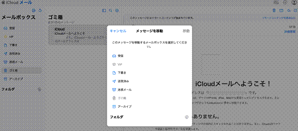 recover-mail-from-icloud-9