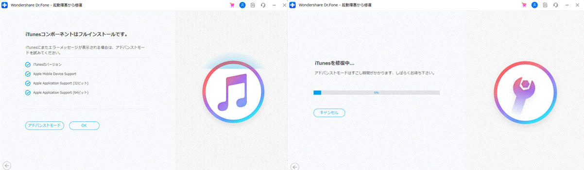 iTunesの不具合を修復
