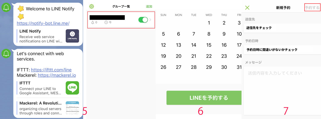 アプリでLINEを定時送信する方法