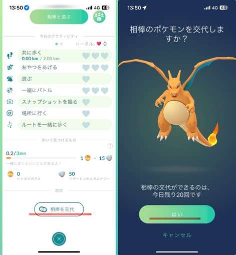 相棒のポケモンを交代