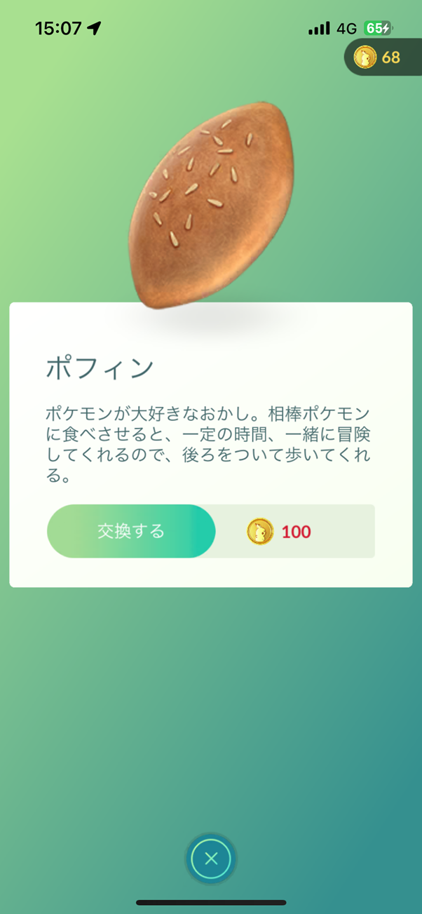 100ポケコインで購入