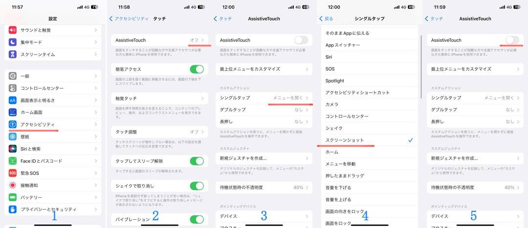 AssistiveTouchを利用してスクショ