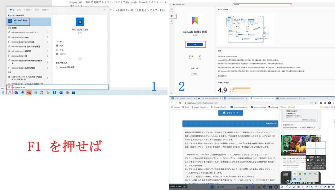 snipasteを利用してスクショ
