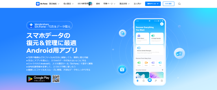 Android消した写真を復元