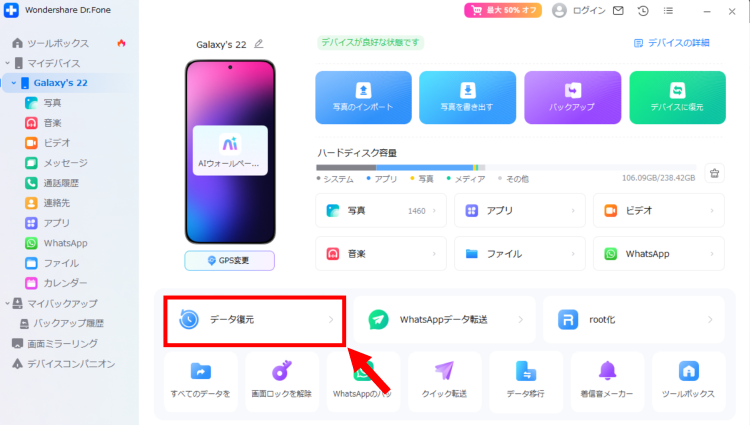 消した写真を復元android