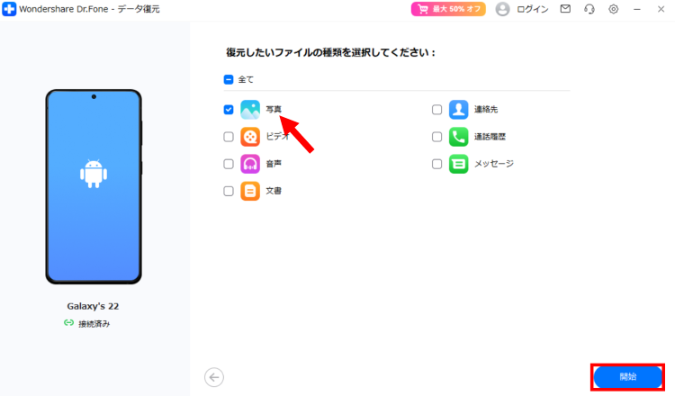 消した写真を復元android