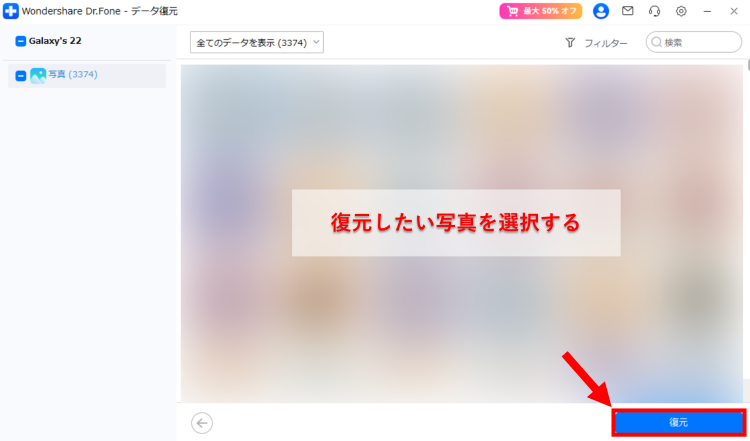 消した写真を復元android