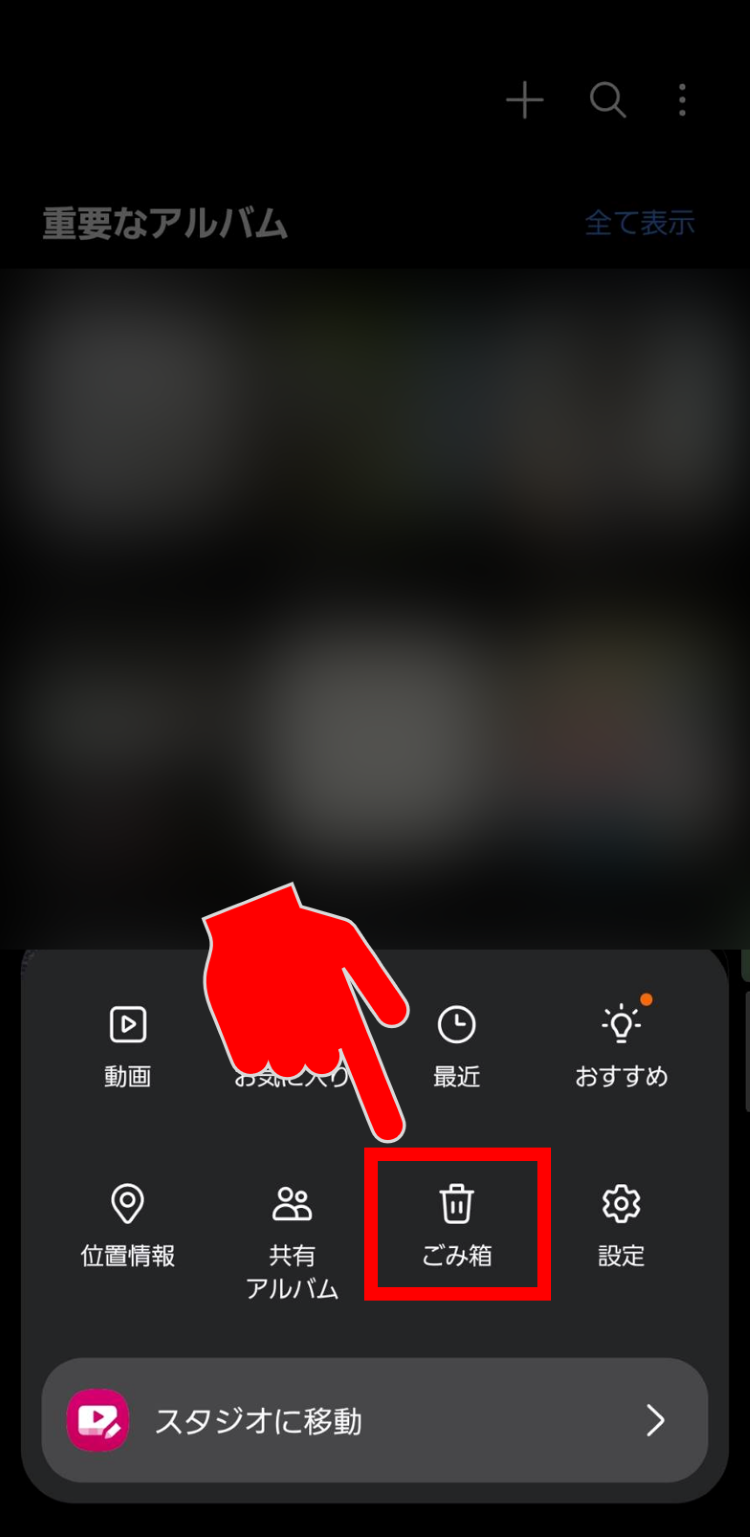 android消した写真を復元