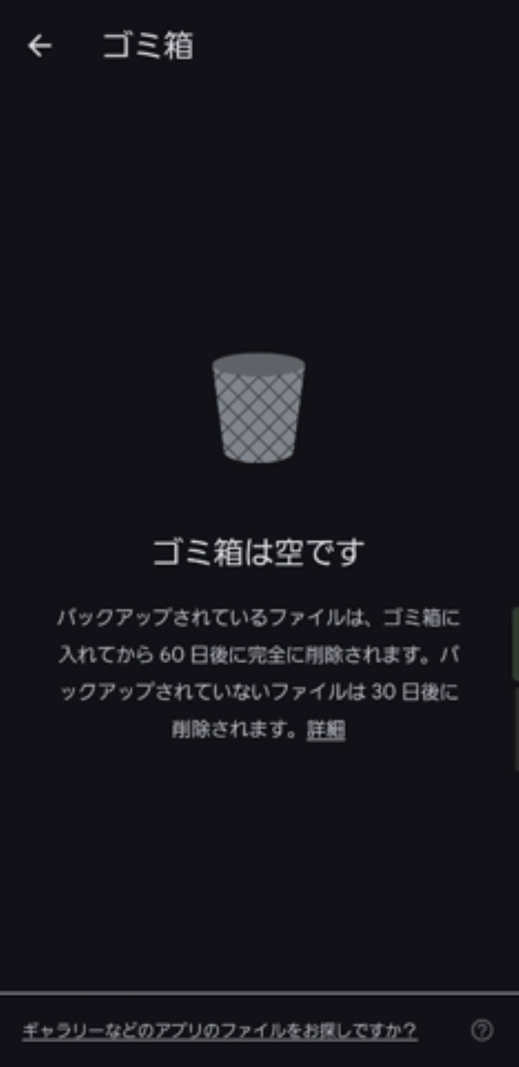 消した写真を復元