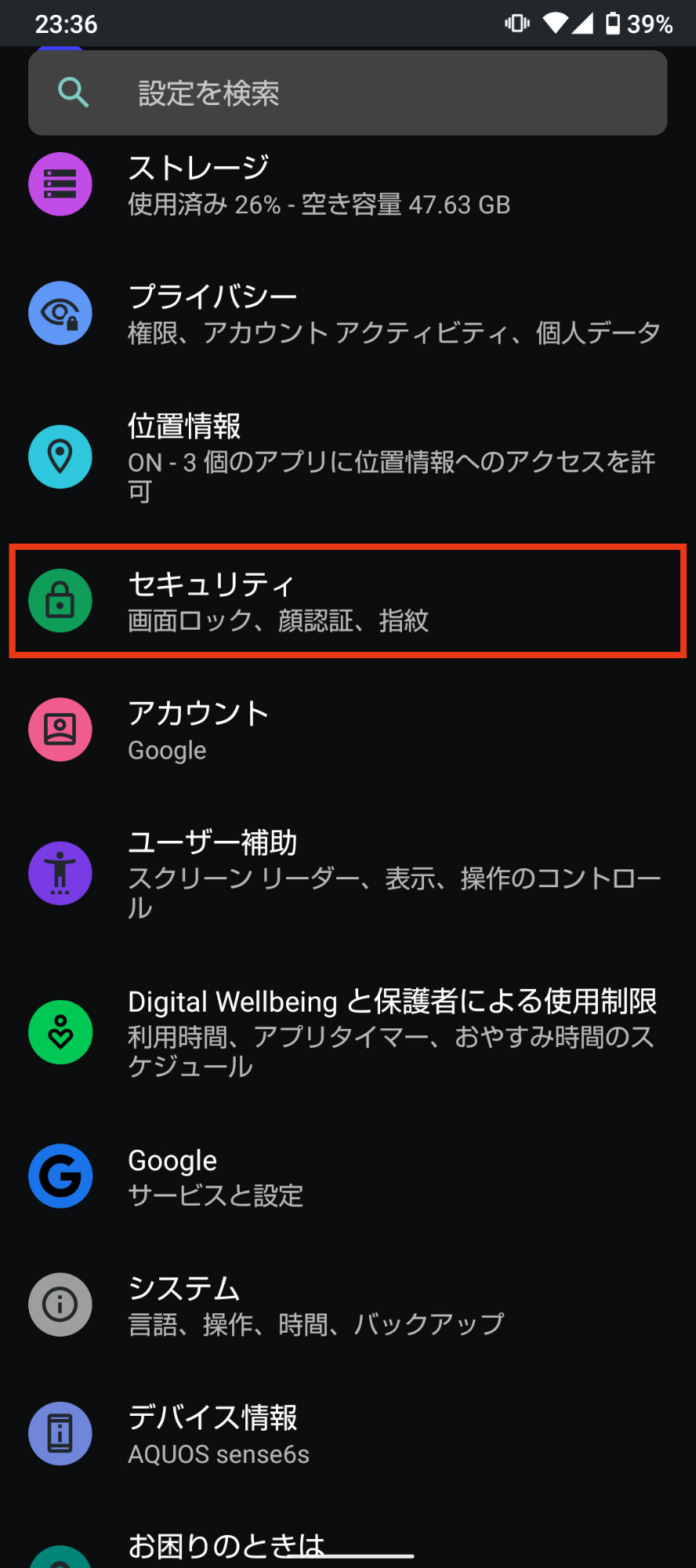 aquosロック設定操作手順1