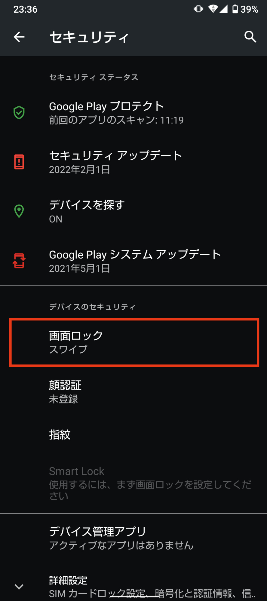 aquosロック設定操作手順2
