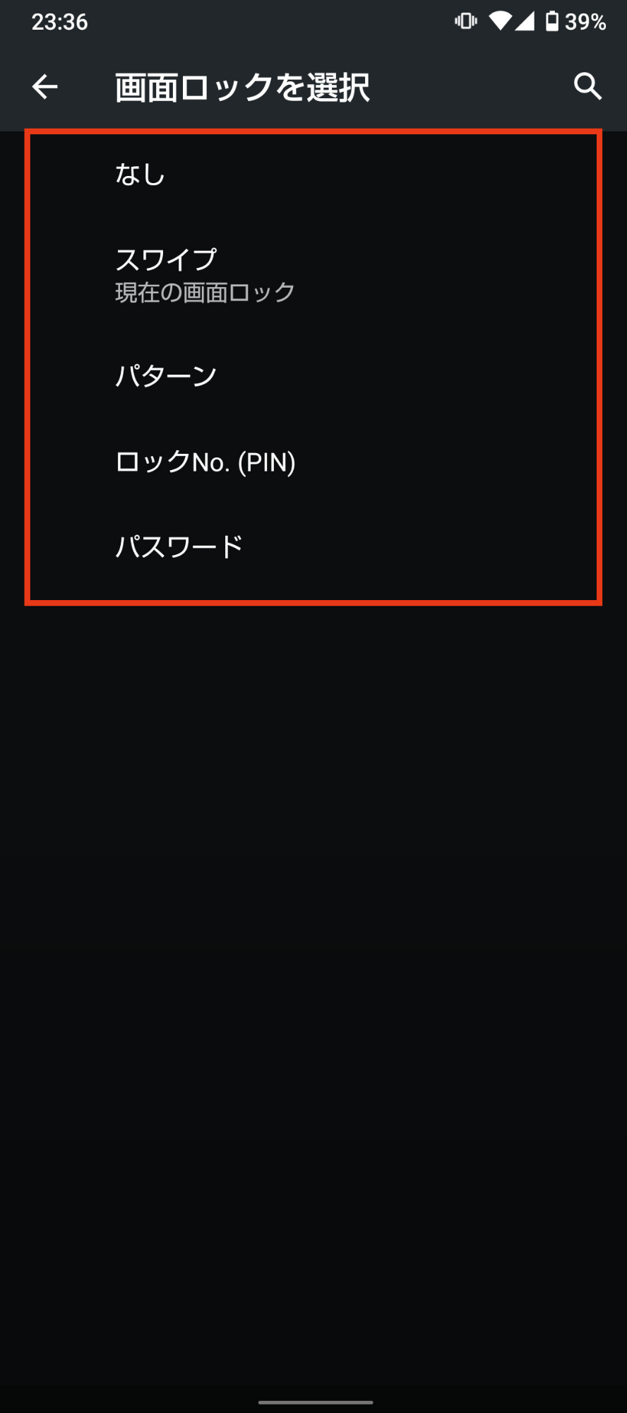 aquosロック設定操作手順3
