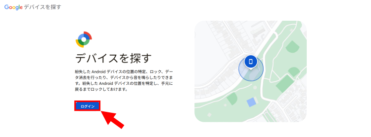 Google Find My Deviceログイン画面 - AQUOS遠隔初期化