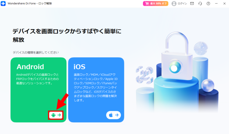 Dr.Foneソフト起動画面 - Androidロック解除ツールの初期画面