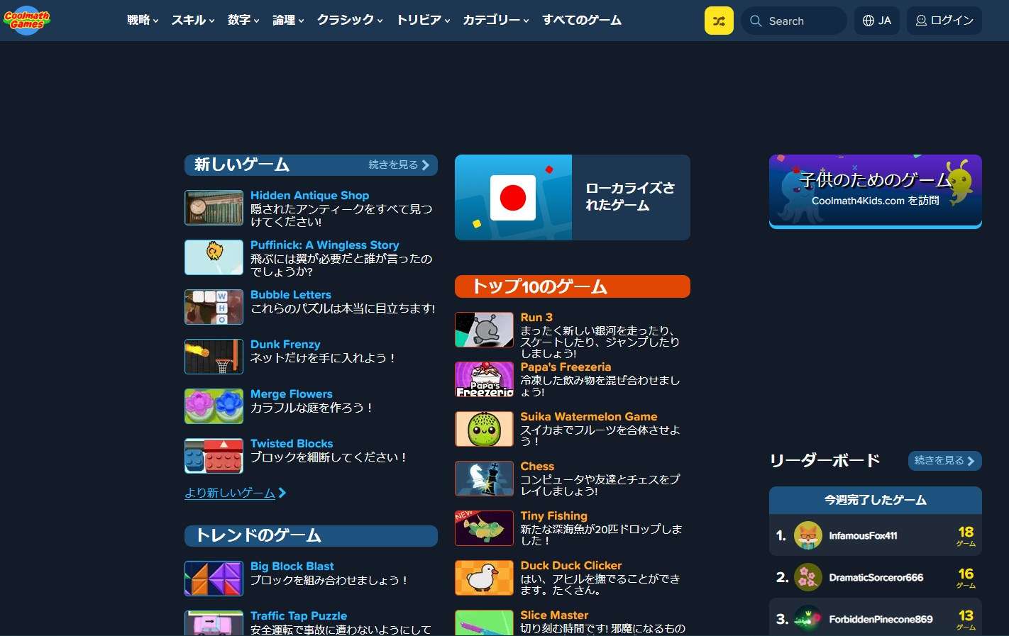 Coolmath Gamesを学校のタブレットで利用する例