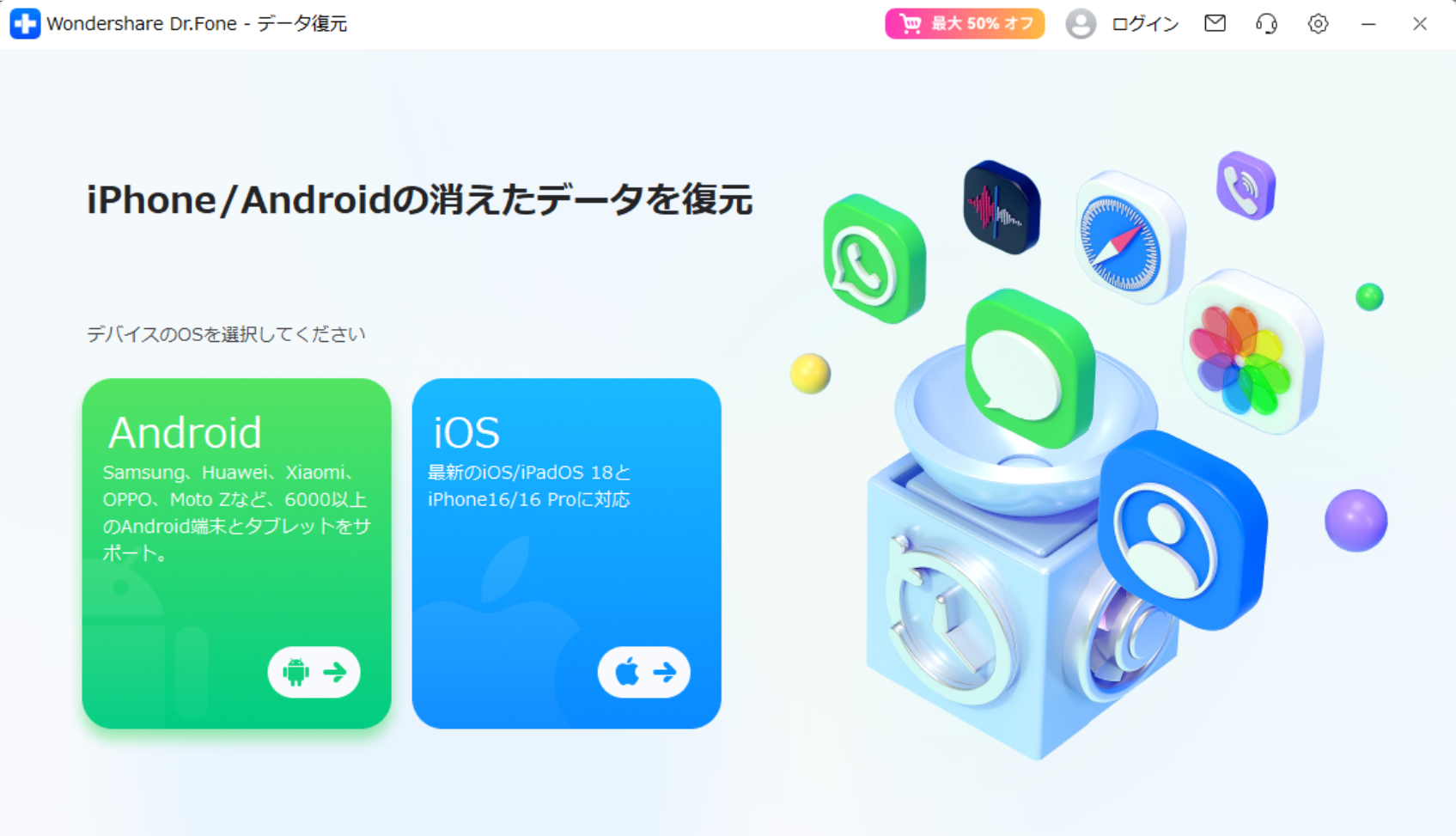 drfone写真復活