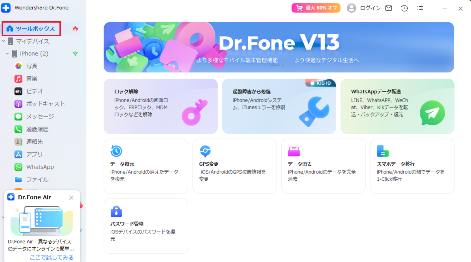 dr.foneロック解除操作手順1