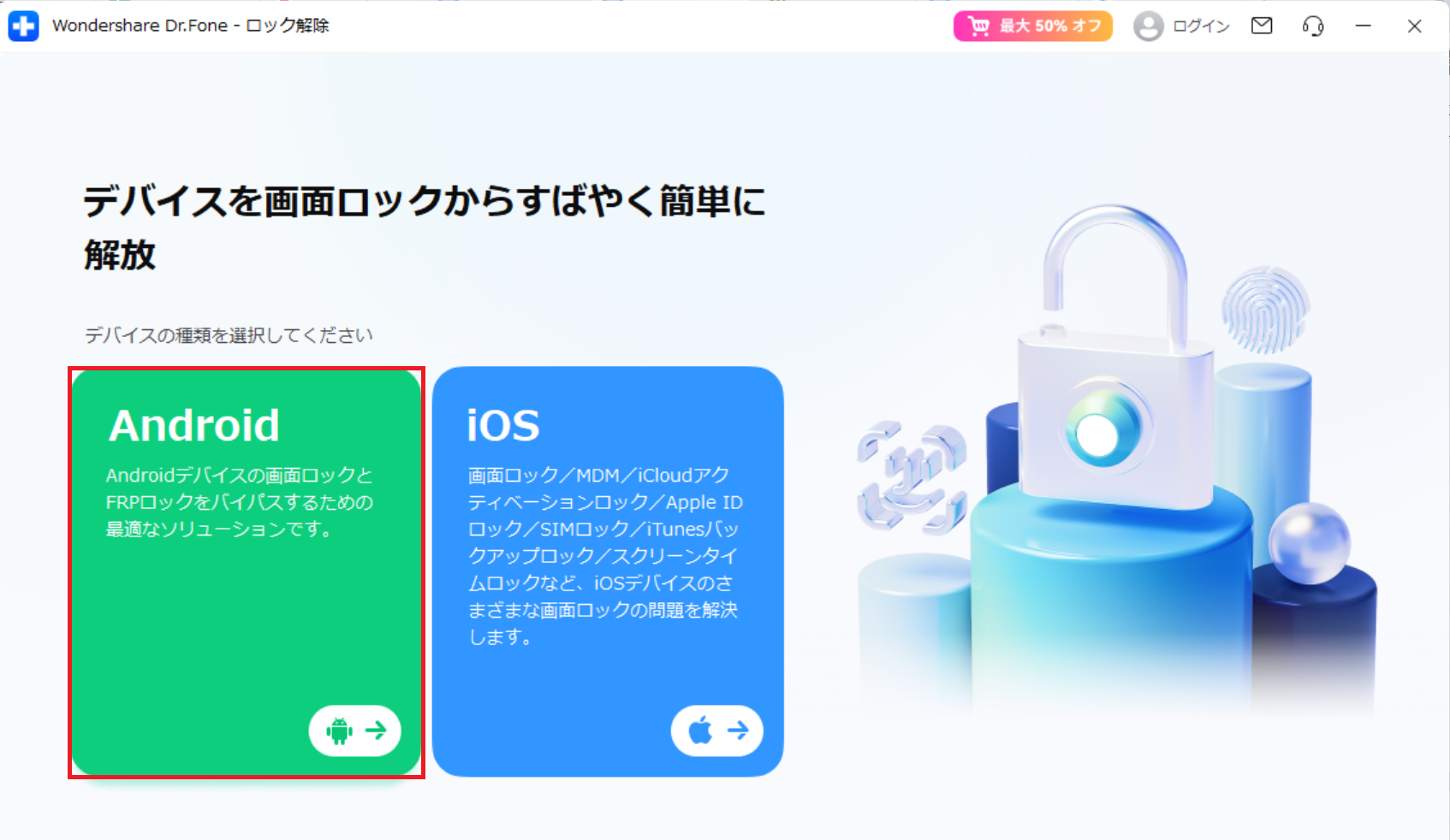 dr.foneロック解除操作手順3