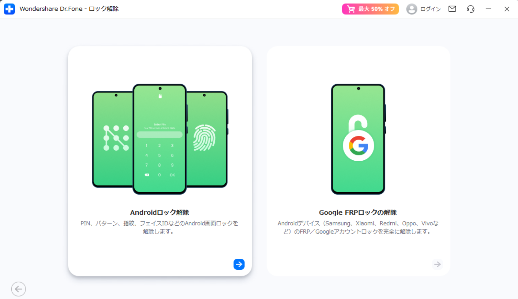 dr.foneロック解除操作手順4