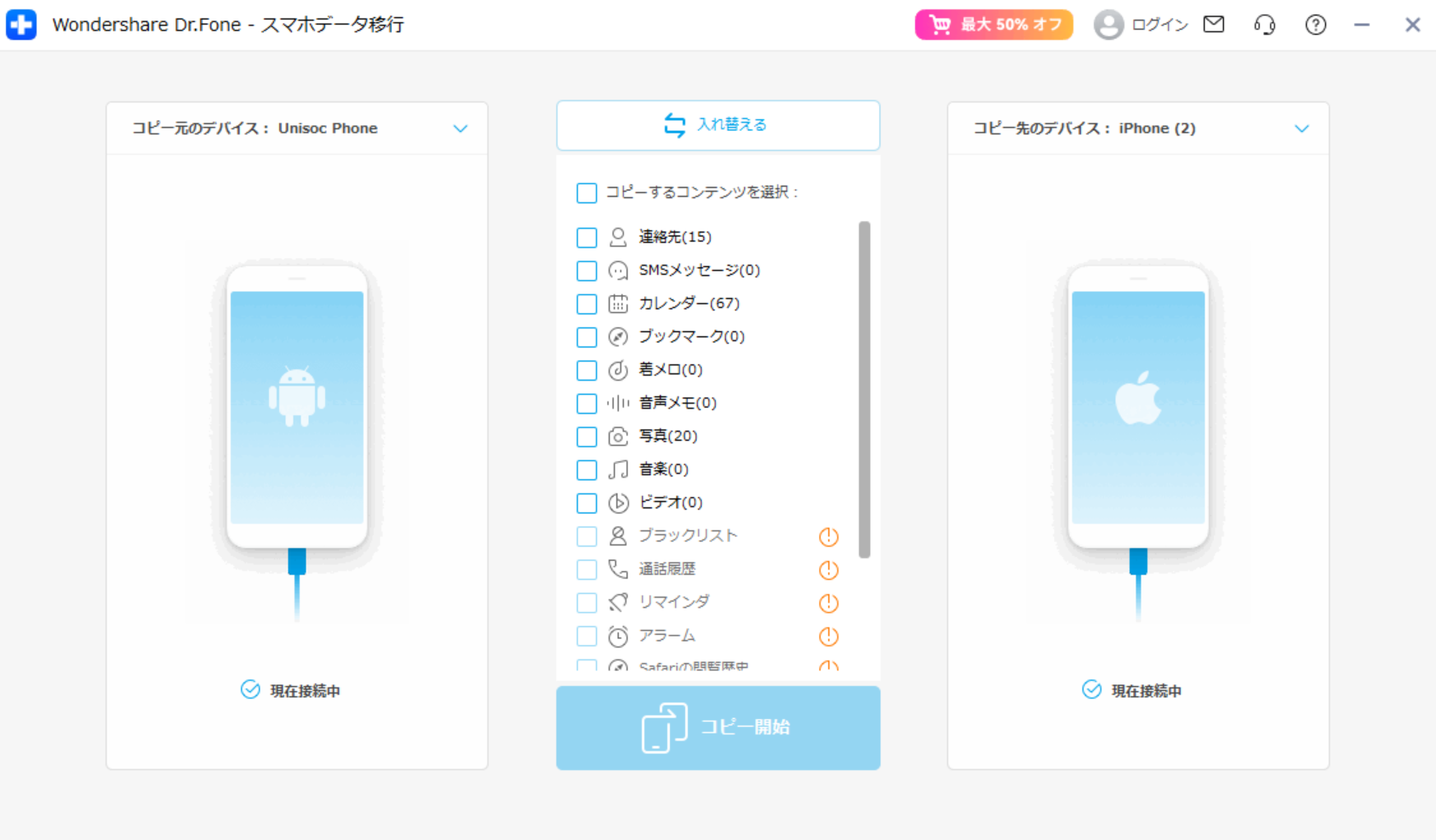 drfone-xiaomi-transfer2.png
