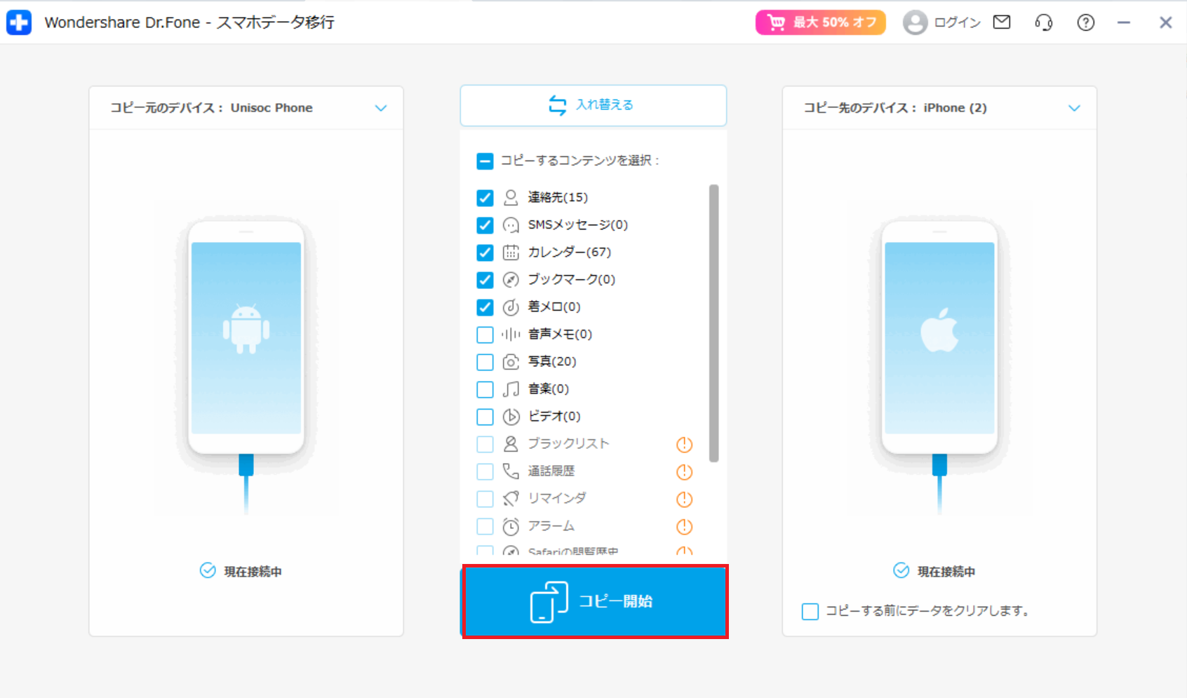 drfone-xiaomi-transfer3.png