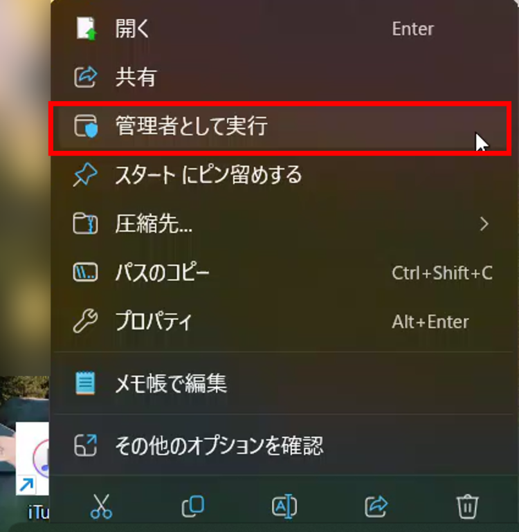 パソコン の itunes が 開か ない